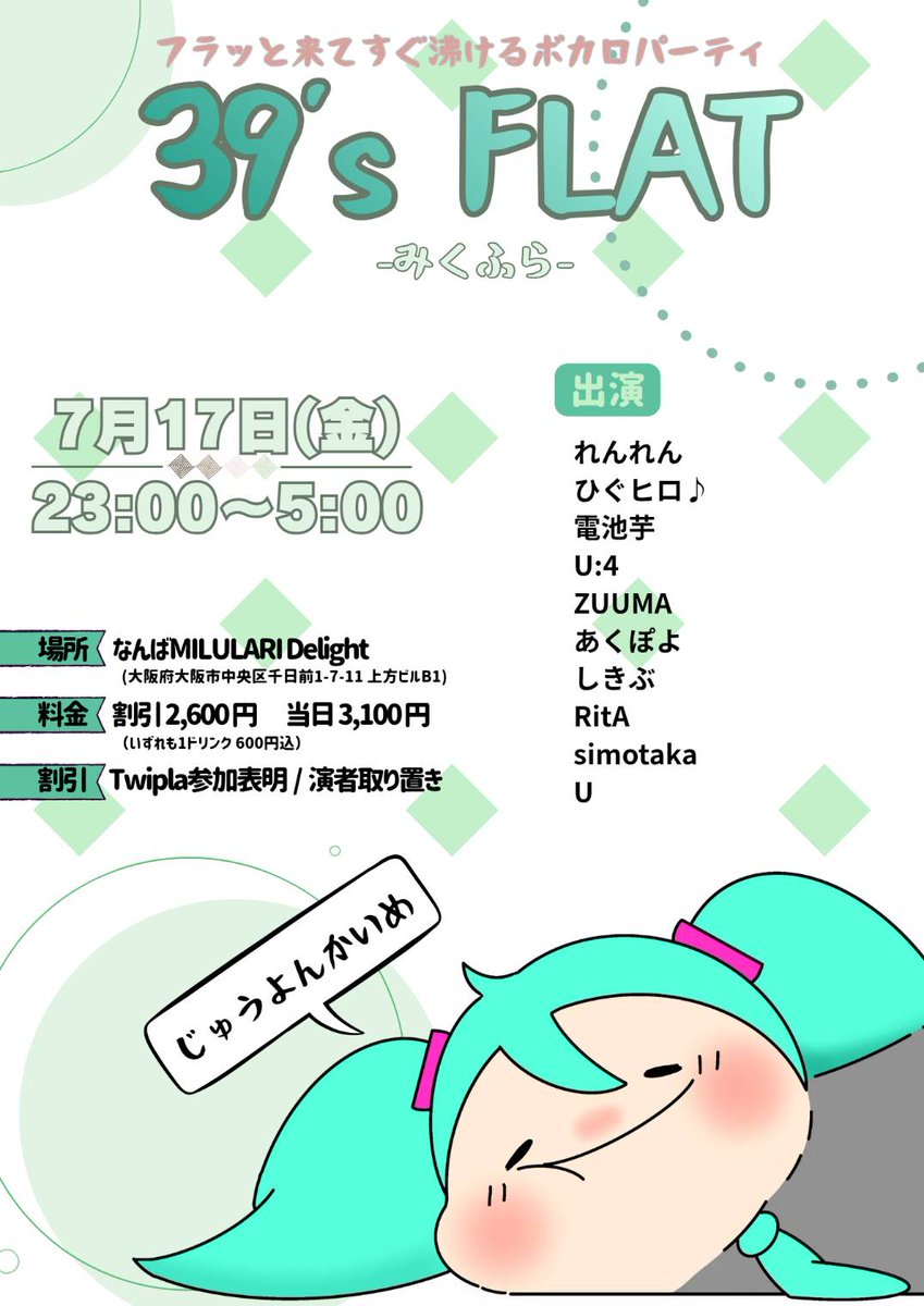 来週の予定①] #みくふら 3連休の頭はこちらでVJをやります!いつも