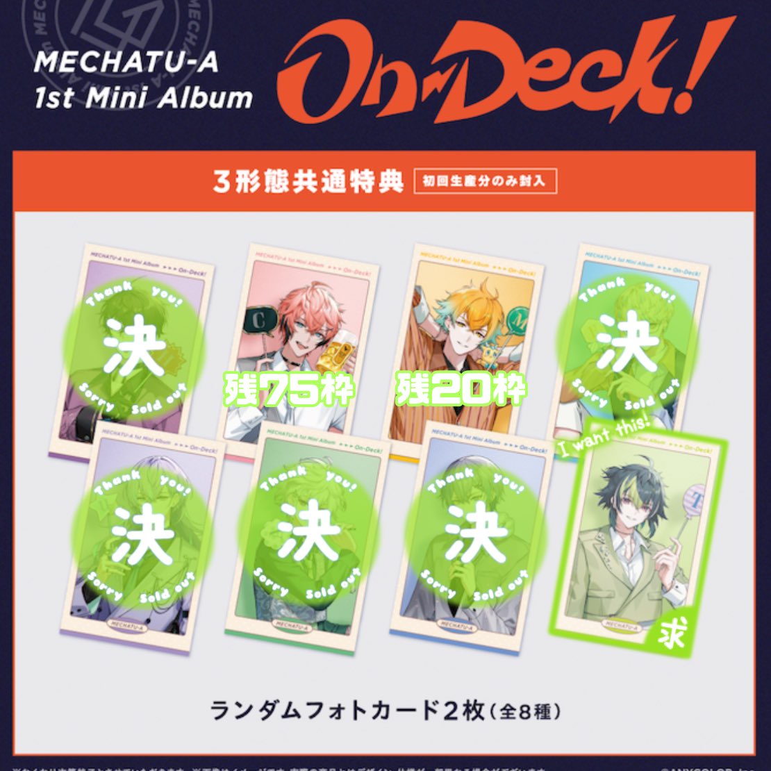 jako8o7w's tweet photo. 【仮約束】にじさんじ MECHATU-A 1st Mini Album On-Deck! 特典 ランダムフォトカード 買取 譲渡 交換

求：求印or350/枚+送料

譲：画像参照or350~/枚+送料

・フォトカ104枚入手予定
・何枚からでも
・郵送>>>現地手渡し

お気軽にお声掛けください https://t.co/R6f4nezV58
