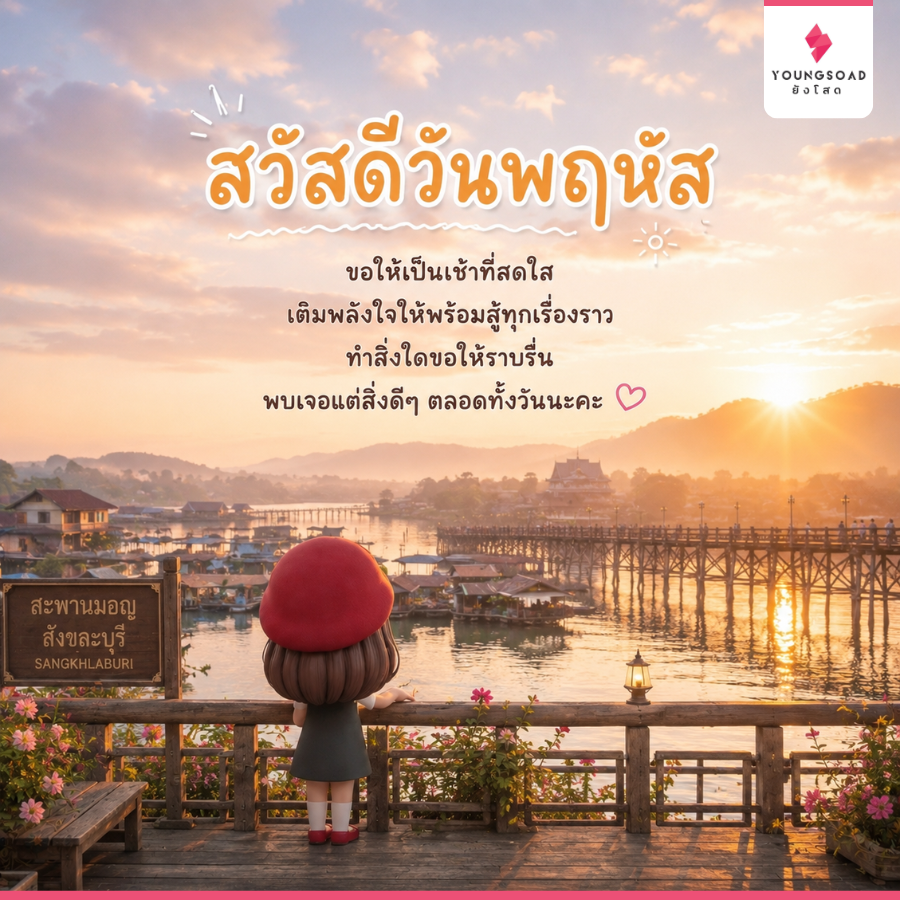 Youngsoad's tweet photo. อรุณสวัสดิ์ค่ะ 🌤️
ยิ้มรับวันใหม่ ขอให้เป็นวันที่ดีต่อใจ
ทำสิ่งใดก็ราบรื่นตลอดวันนะคะ 🫶🏻
Happy Thursday 🙂 💛
#fypシ゚ #fyp #สวัสดีตอนเช้า #ติ๊กฟ้า https://t.co/hsB3vFTxck