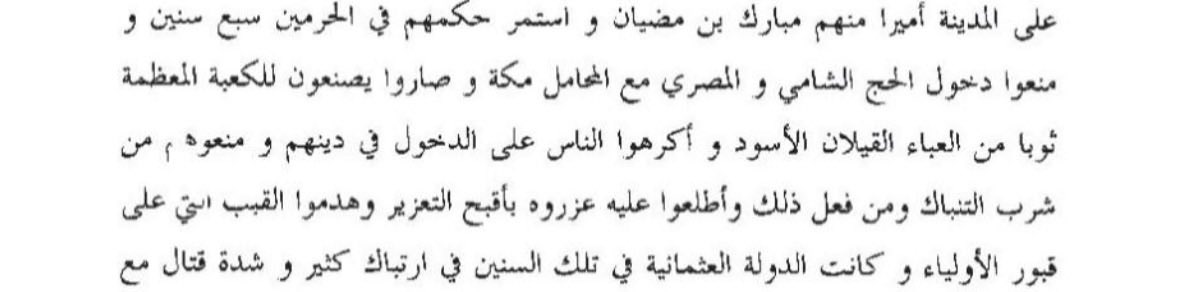 llbvrv's tweet photo. الأمير مسعود بن مضيان الضاهري الحربي يحكم الحرمين الشريفين سبع سنين ويمنع دخول محامل الحج الشامية والمصرية ( بسبب وجود المعازف ) .. وصنع للكعبة المشرفة ثوباً أسود ومنع الناس من شرب التنباك وهدم القبب التي فوق القبور .. وأقام سنة رسول ﷺ . https://t.co/9pX3tPWBu0