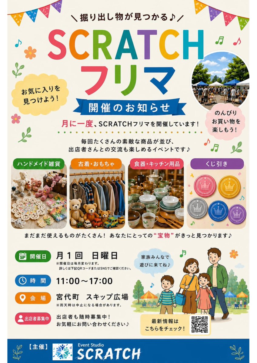 jin_scratch's tweet photo. おはようございます😆
今日は宮代町の進修館へ、8月15日(土)に開催する「水かけっこフェスティバル」の、チラシの掲示をお願いしに行ってきます！
ついでに同じく進修館のスキップ広場で開催している、フリーマーケットの新しいチラシも！

#SCRATCH #宮代町 #進修館 https://t.co/e4Xg4RFTkS