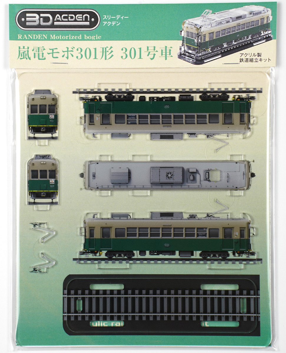 s*1様 マツモト模型　鉄道模型 伊賀鉄道 嵐電 300形モボ301 号車🚃 パッケージが完成しました！ 販売に向けて着