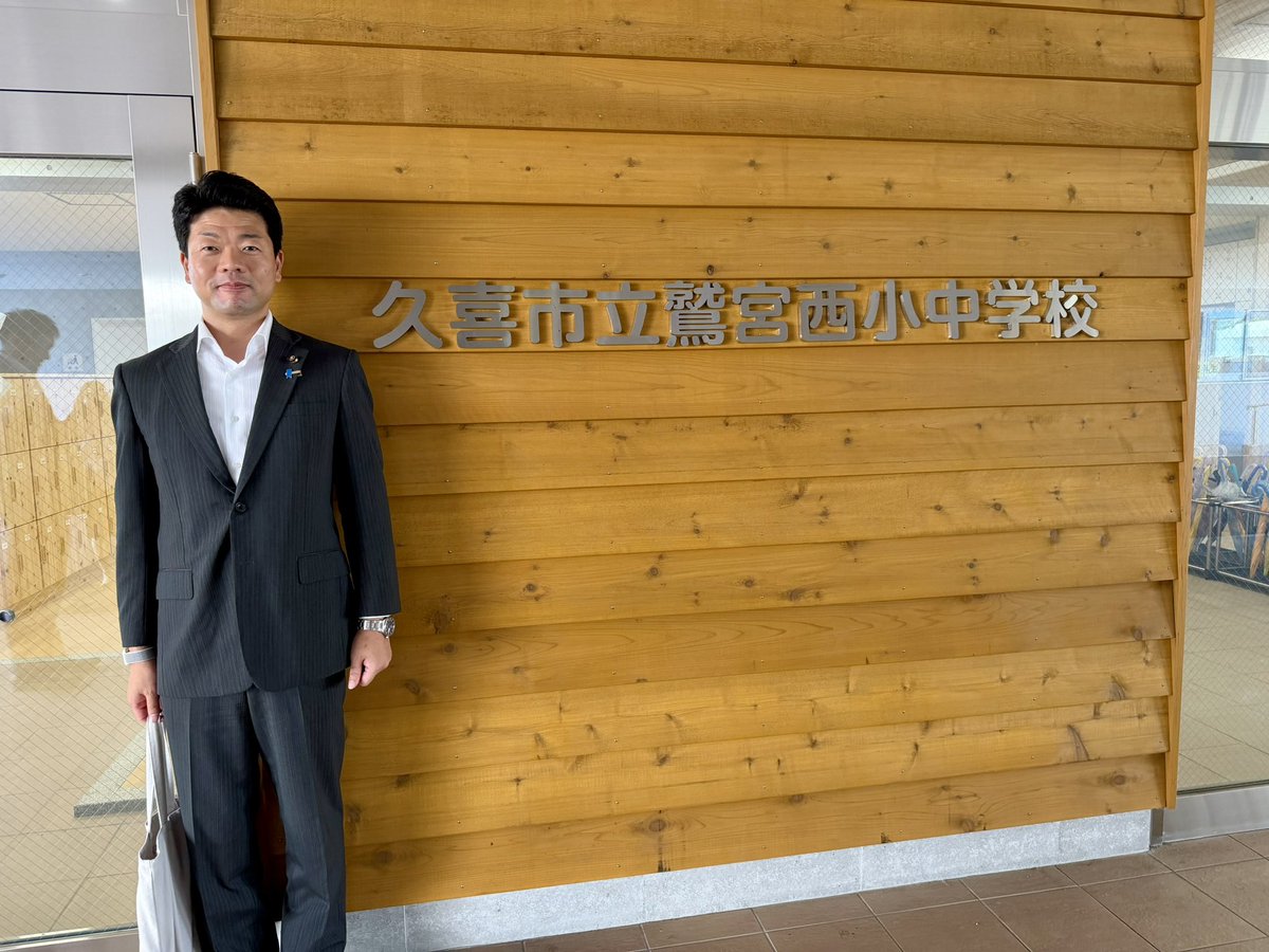 araiken's tweet photo. 【7/3 学校給食&義務教育学校の運営状況は？】

市議会・教育環境常任委員会の所管事務調査として、「学校給食の試食&鷲宮西小中学校」について調査しました。

■ 学校給食の試食(実費404円支払済)

・学校給食課より給食概要の説明を受けた後、4年1組・2組で児童と一緒に試食・視察
・献立:ツイストパン、牛乳、とり肉のコーンフレーク焼き、ラタトゥイユ、スコッチブロス(中学校のみ小魚付き)
・「ひとくちメモ」で夏野菜のラタトゥイユを紹介
児童からは「美味しい!」の声
・給食は食育・教育活動の一環として重要な役割を担うことを再認識
・今後も現場の実情を踏まえた調査・提言を継続

■ 義務教育学校の状況

・校長より概要説明後、施設・授業を視察
・【増築校舎】木材活用で温かみある環境、オープンスペースを活かした多様な授業展開が可能
・【既存校舎】床面改修は一部実施済み、未実施箇所は順次改修予定
・【職員室】フリーアドレス制+前期・後期課程教員の交流を促す着席ルールを工夫
・こうした工夫は今後の学校施設整備・小中一貫教育推進の参考に

■ まとめ

・委員による質疑・意見交換も実施し、今後も市内初の義務教育学校の取り組みを多様な視点から確認していきます。

《教育環境常任委員会委員の出欠状況》
○新井(正)、○山田(副)、○猪股、○井上、○菊地、○速山

#久喜市 #久喜 #菖蒲 #栗橋 #鷲宮 #議会 #議員 #議員活動 #所管事務調査