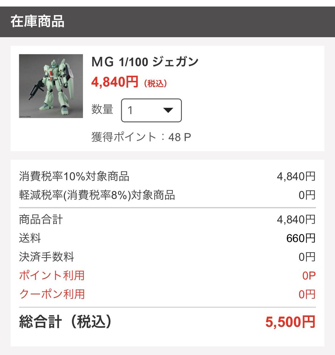 p_typhoon's tweet photo. プレバン朝市の残滓か？なんかMGジェガン買えたわ。
セラフィムガンダム、MG陸ジム、HGUCヤクトドーガなんかもカゴに入れたけどここは取捨選択してMGジェガンのみで。 https://t.co/ecLvQp1gGR