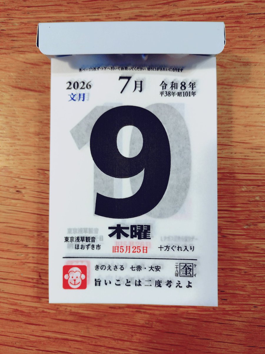 junat923's tweet photo. 「旨いことは二度考えよ」

良さそうに見える話ほど、一度立ち止まって考えることが大切なのだと思います。

すぐに飛びつきたくなること。

流れが良さそうに見えること。

そんな時こそ、冷静に見つめ直すことで、本当に大切なものが見えてくるのかもしれません。

#今日の日めくり https://t.co/l2uw4UPBQB