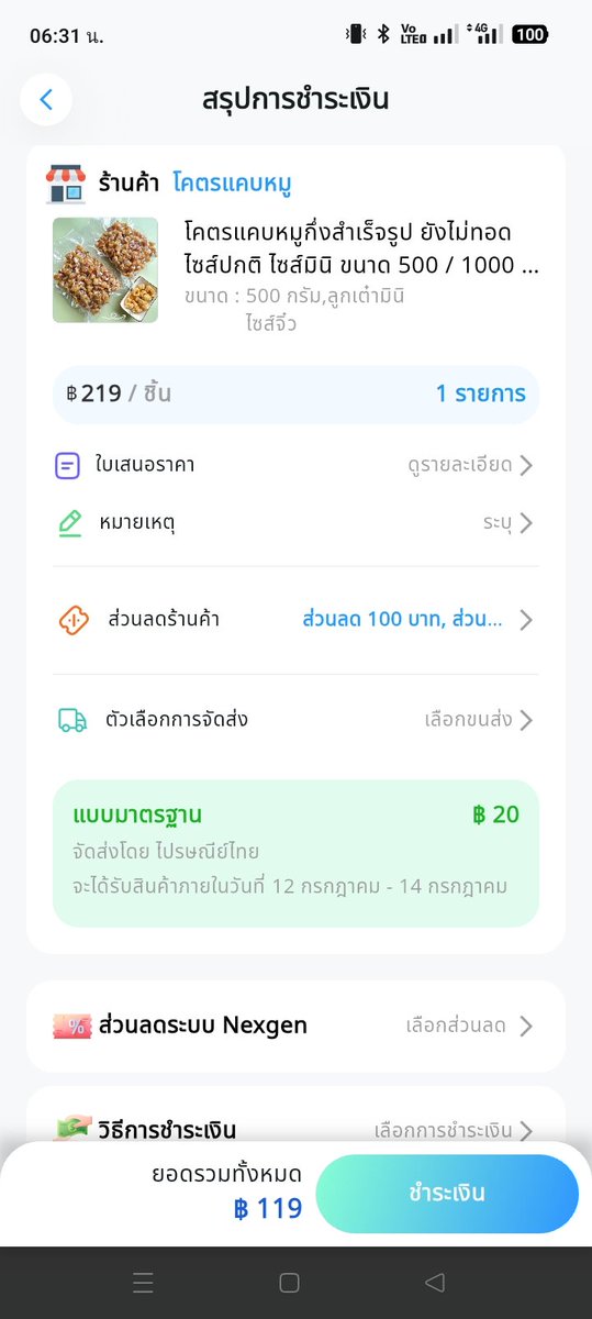 h1gl0c8's tweet photo. ทนกระแสไม่ไหวละ ต้องโดดมาเป็นทาสการตลาดด้วยอีกคน ได้แคบหมูมาใน119 ฟิน (แบบทอดแล้วก็มีน้า) 
ที่แอพ #NexGen เจ้าเก่าเจ้าเดิม https://t.co/gpjJ71Omqe