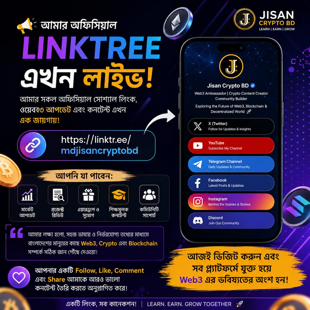 mdJisancryptobd's tweet photo. 🚀 আমার অফিসিয়াল Linktree এখন লাইভ!

এখন থেকে আমার সকল অফিসিয়াল সোশ্যাল মিডিয়া, Web3 আপডেট, ক্রিপ্টো কনটেন্ট এবং কমিউনিটির সব লিংক এক জায়গায় পাবেন।

🔗 https://t.co/wCxwCU7uqd

আমি Jisan—একজন Web3 Ambassador, Crypto Content Creator এবং Community Builder। আমার লক্ষ্য হলো বাংলা ভাষাভাষী মানুষের কাছে Web3, Blockchain ও Crypto সম্পর্কে নির্ভরযোগ্য তথ্য, শিক্ষামূলক কনটেন্ট, মার্কেট আপডেট এবং নতুন সুযোগগুলো সহজভাবে পৌঁছে দেওয়া।

Linktree-তে পাবেন—
✅ X (Twitter)
✅ YouTube
✅ Telegram Channel
✅ Facebook
✅ Instagram
✅ Discord

আপনি যদি Web3, Crypto, Blockchain, DeFi কিংবা AI নিয়ে আগ্রহী হন, তাহলে অবশ্যই আমার সঙ্গে যুক্ত থাকুন। নিয়মিত পাবেন মার্কেট আপডেট, প্রজেক্ট রিভিউ, অ্যাম্বাসেডর প্রোগ্রামের খবর, এয়ারড্রপ, গাইড এবং আরও অনেক মূল্যবান কনটেন্ট।

আপনাদের প্রতিটি Follow, Subscribe, Like ও Share আমাকে আরও ভালো কনটেন্ট তৈরি করতে অনুপ্রাণিত করে।

💙 আজই আমার Linktree ভিজিট করুন এবং সব প্ল্যাটফর্মে যুক্ত হয়ে Web3-এর ভবিষ্যতের অংশ হয়ে উঠুন।

🔗 https://t.co/wCxwCU7uqd

#JisanCryptoBD #Linktree #Web3 #Crypto #Blockchain #Bitcoin #Ethereum #CryptoBangladesh #CryptoCommunity #Web3Ambassador