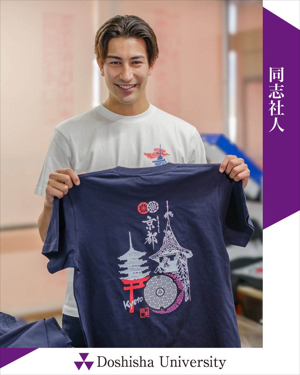 DoshishaUniv_PR's tweet photo. 本日の同志社人‼️

株式会社 TAK JAPAN代表取締役 足立拓海さんは、在学中のイギリス留学やヒッチハイク、バックパッカーとして世界を旅した経験を通して、日本各地の魅力を再発見しました。「日本のマンホールは世界に誇れる文化」という気づきからアパレルブランドを立ち上げ、地域の魅力を発言されています。

新潟県佐渡市から声がかかり、ブランド初となるオリジナルマンホールを手掛けるなど、活躍の幅を広げられ、足立さんの挑戦はとまりません🏃

「同志社には、挑戦したいという思いを後押ししてくれる環境があった」と振り返る足立さん。先生や仲間との出会いが、一歩前に踏み出す勇気につながったと語ります。

「いろんな場所へ旅して、いろんな景色を見��、いろんな経験をしたから、今の自分がある。やりたいことが見つからないなら、まずは外の世界へ出てみてほしい。」と後輩たちへエールを送ってくださいました☘️

取材のより詳しい内容はこちら👇
https://t.co/SAV9tA9CNE

#DoshishaUniversity #同志社大学 #卒業生　#マンホール