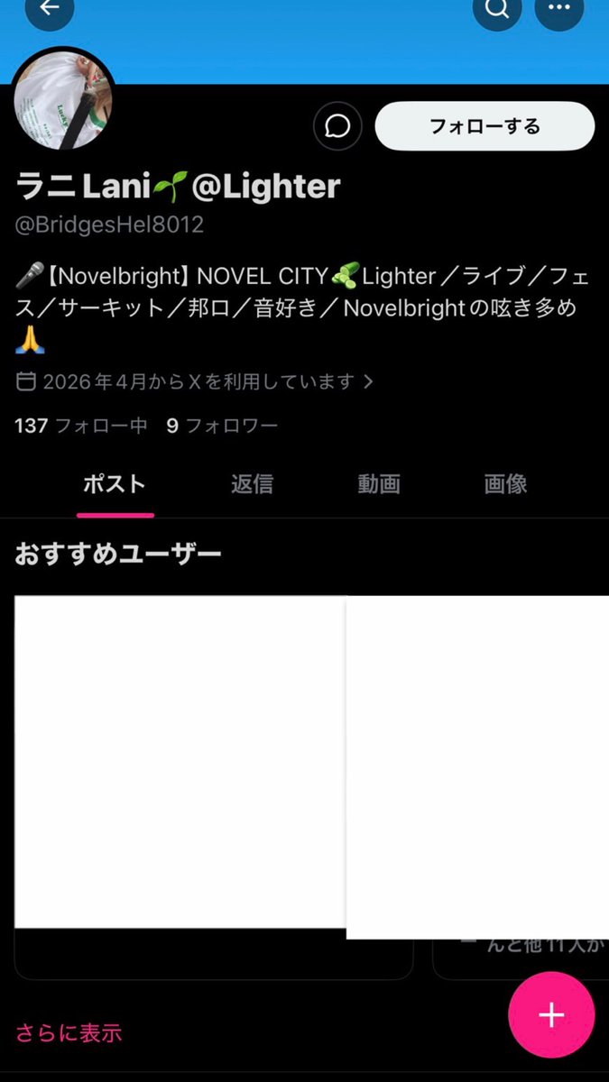 to_lanilani's tweet photo. ⚠️注意⚠️
こちらあたしのなりすましです😭
色んな人にいいねして回ってるそうです🥺

あたしの垢は@to_lanilani こちらのみです🙏
見かけた際は、反応せず「なりすまし」として通報にご協力お願いします🙇‍♀️🥺

教えてくれたお友達、ありがとう😭😭😭🙏

※拡散希望 https://t.co/vVMeVqwXCY