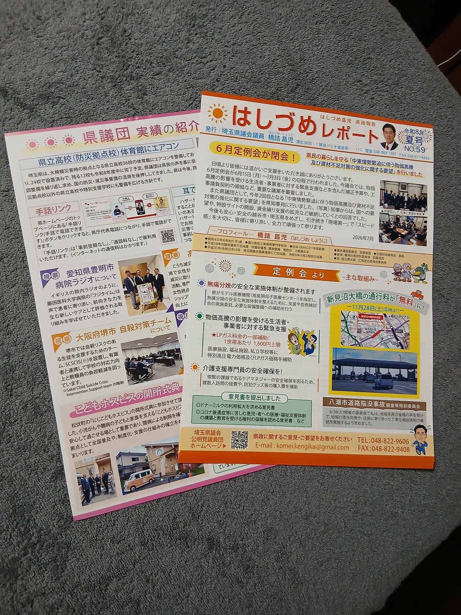 s_hashidume's tweet photo. 7/9(木) おはようございます☺
本日は #蒲生駅 でのご挨拶からスタート！できたてのはしづめレポートのお手渡しを、瀬賀市議と行いました。
多くの皆様から激励を頂き、感謝♪です😌  
本日も暑くなりそうですので、くれぐれもご注意下さい😊
．
昨夜は、 #矢倉かつお 前参議院議員と、吉川支部会に参加！