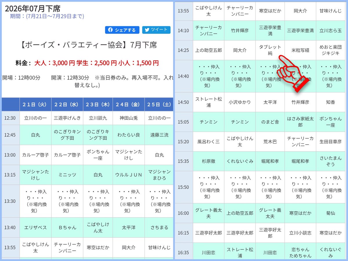 jun_221116's tweet photo. 🏮浅草東洋館
【ボーイズ・バラエティー協会】7月下席
タブレット純さん►14:25～14:40 https://t.co/oFpP8ytdul
