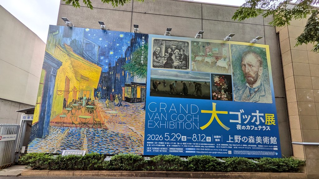 officedai's tweet photo. #上野の森美術館 #大ゴッホ展 https://t.co/NIPFw3SjZw