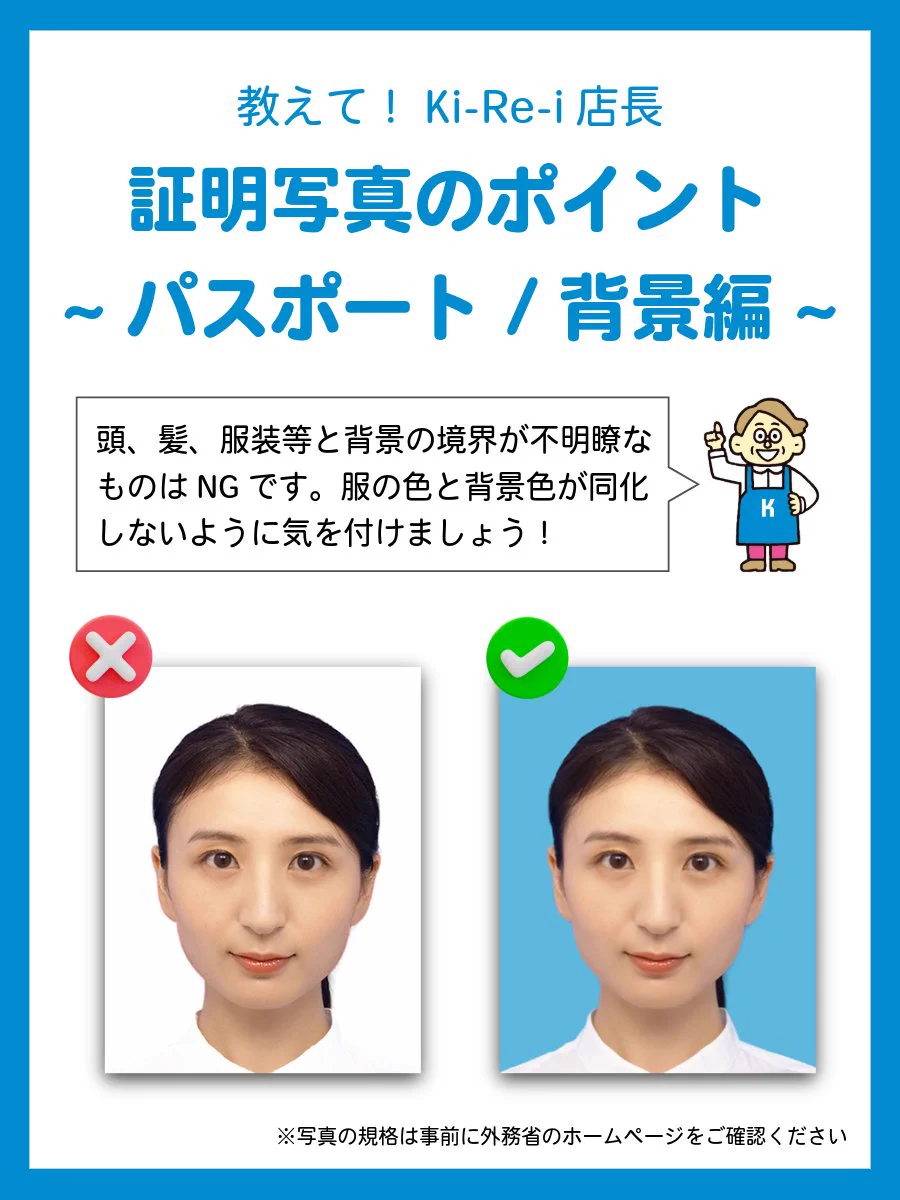 パスポート 写真 服装