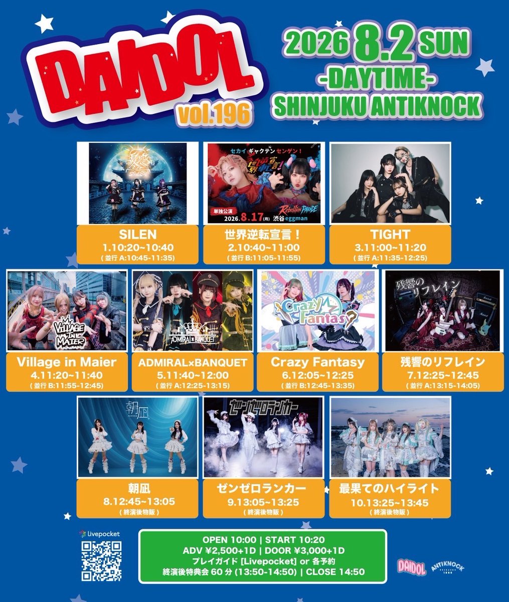 adban_official's tweet photo. 【#アドバンライブ情報】
2026/8/2(日)
『DAIDOL vol.196』

📍新宿ANTIKNOCK
⏰OPEN 10:00/START 10:20

🎫前売2,500円(+1D)
※当日+500円
🔗https://t.co/pPHuTMx8kB

🎤11:40〜12:00
📸12:25〜13:15

🎁集合写メ
※特典会開始時に実施 https://t.co/siWMfUiVQ5