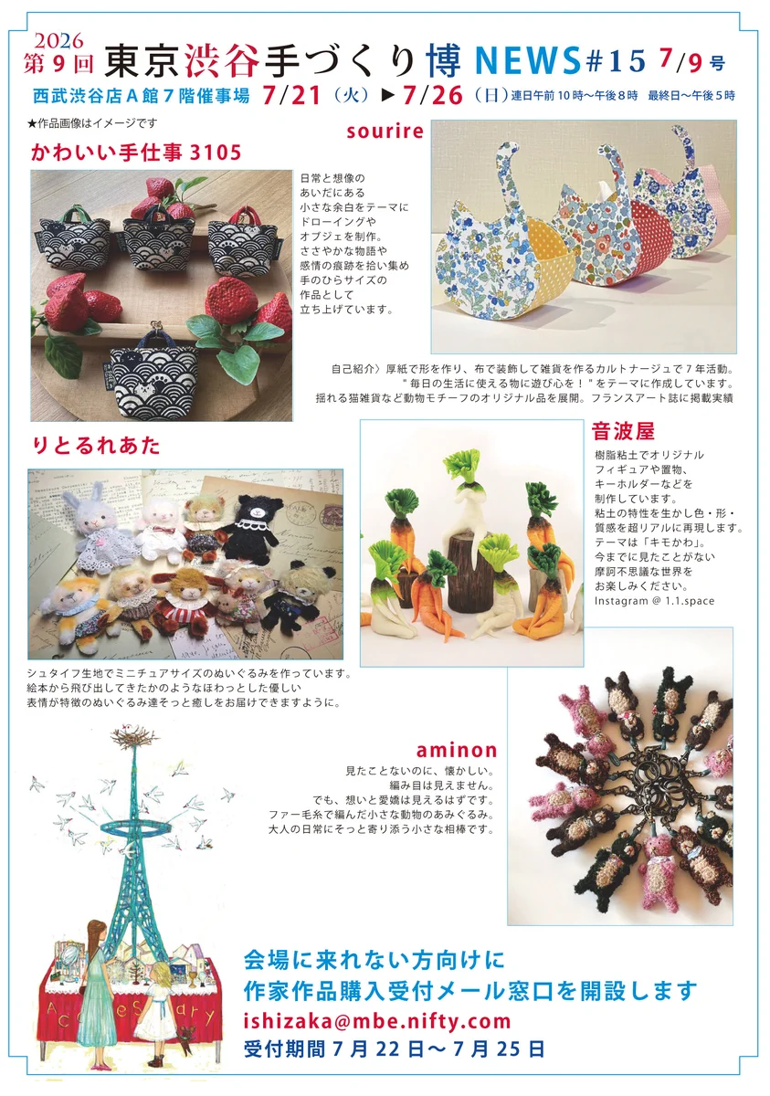 11/25〜12/1 阪急うめだスーク中央街区パーク〝うめだ手づくり市