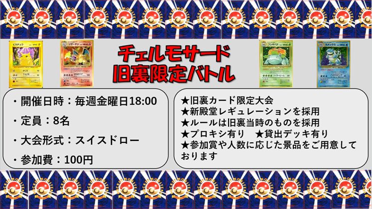 cardshop2024's tweet photo. 🌟本日の大会のご案内🌟
#ポケモンカードゲーム
17:00
『レギュレーション限定大会』
定員：8名
参加費：現金100円

18:00
『ジムバトル』
定員：64名
参加費：現金300円または350円以上ご購入（小学生以下無料）

✨皆様のご参加お待ちしております🌙✨
#チェルモサード
#平塚 https://t.co/znRtFTIp68