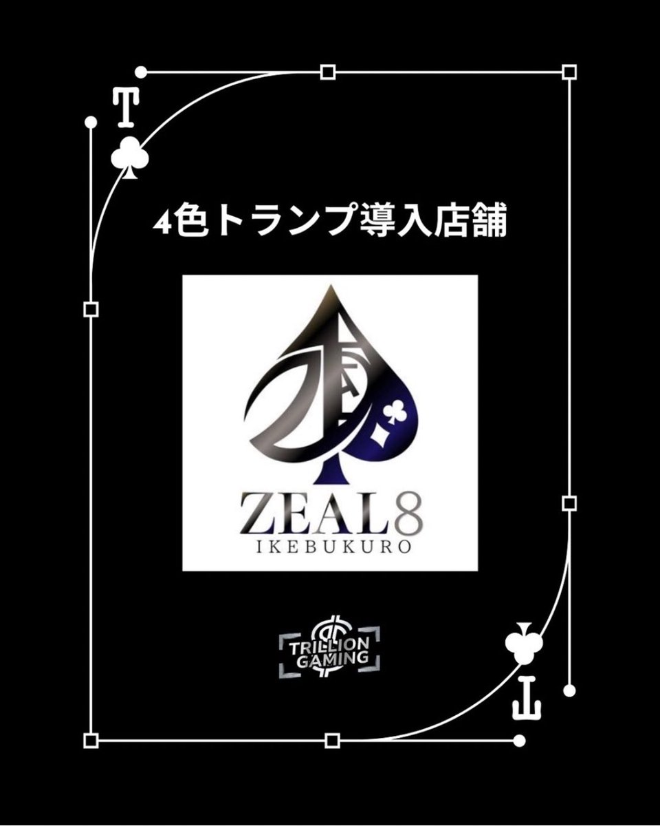 🔥4色トランプ導入店舗🔥 @ZEAL_POKER 池袋でポーカーするならココ絶対