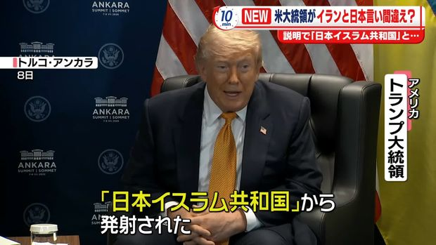 livedoornews's tweet photo. 【会談】トランプ大統領「日本イスラム共和国からミサイル攻撃を受けた」イランと日本を言い間違えか
https://t.co/ZxYmuBDuSw

イランとの戦闘について説明する際、国名を誤って「日本イスラム共和国」と述べた。イランの正式な国名である「イラン・イスラム共和国」を言い間違えたとみられる。 https://t.co/87ywzQsaX8