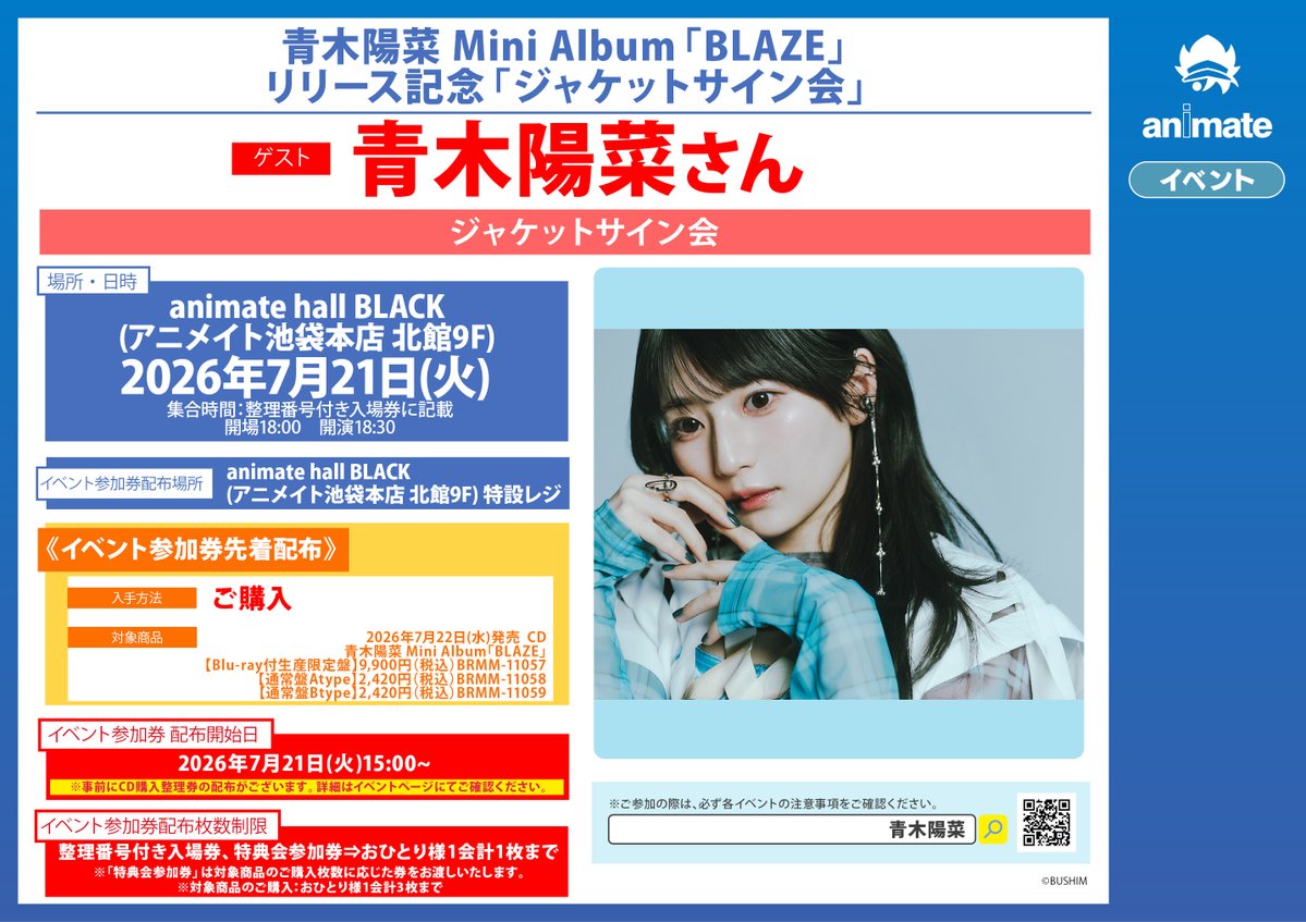 アニメイト イベント情報【⸜★イベントスタッフ大募集中★⸝】 tweet media