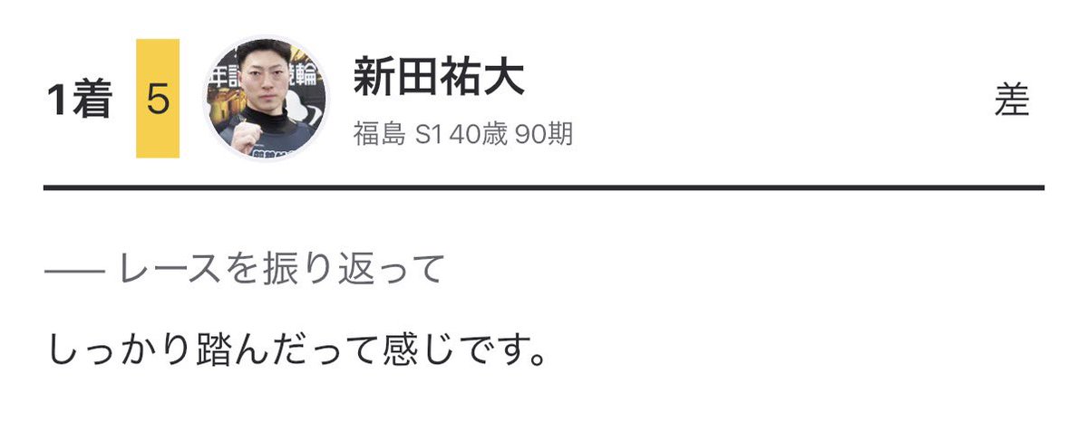 D609_'s tweet photo. 新田祐大wwwwwwww https://t.co/P7xbSt9EXj