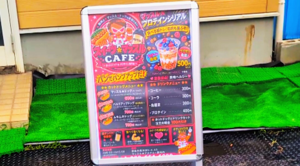 sweetsmuscle's tweet photo. ホットドッグ＆プロテイン専門店スイーツ★マッスルカフェ！オープンに向けて準備中💪立看板#徳島テイクアウト https://t.co/Yi46fr4LlG