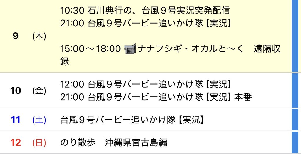 ICCHY8591's tweet photo. 最新の台風9号配信の予定です。
https://t.co/4BoGfeTSXb 

#台風9号 
#Bavi 
#石川典行 https://t.co/iTerTTeBJ6