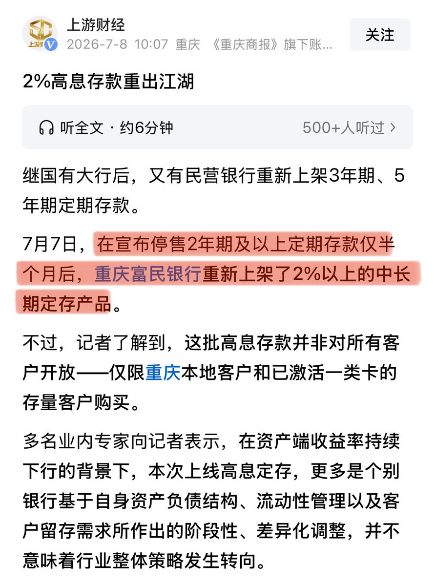 justice_trail's tweet photo. 😱 中共金融监管总局喊话：坚决守住不“爆雷”底线‼️💥
话都说到这步了，说明已经爆雷了，只是坚决强捂着别露馅。央行首次3000亿隔夜逆回购也显示着中小银行的流动性问题。众邦银行爆雷被接管后，重庆民营银行又把刚下架两个月的长期存款又“高息”上架。瞎折腾是危险信号，更像是最后一割，放飞自我❗️ https://t.co/uoenJvPKVC