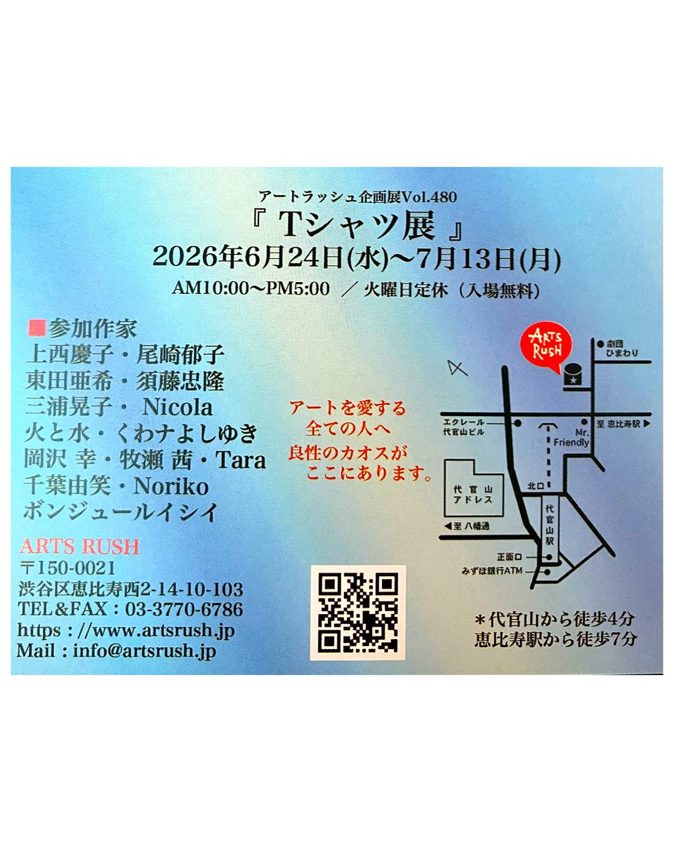 GalleryNoriko's tweet photo. 大盛況＆ご好評頂いているTシャツ展も
最終週です(7/13(月)まで)
・
様々な作家様が制作した100枚以上のTシャツでARTS RUSHが埋まるカオスなイベント
お心残り無きよう
この機会に是非お楽しみ下さいヽ(´ー`)ノ❤︎ https://t.co/q86vKbndSe