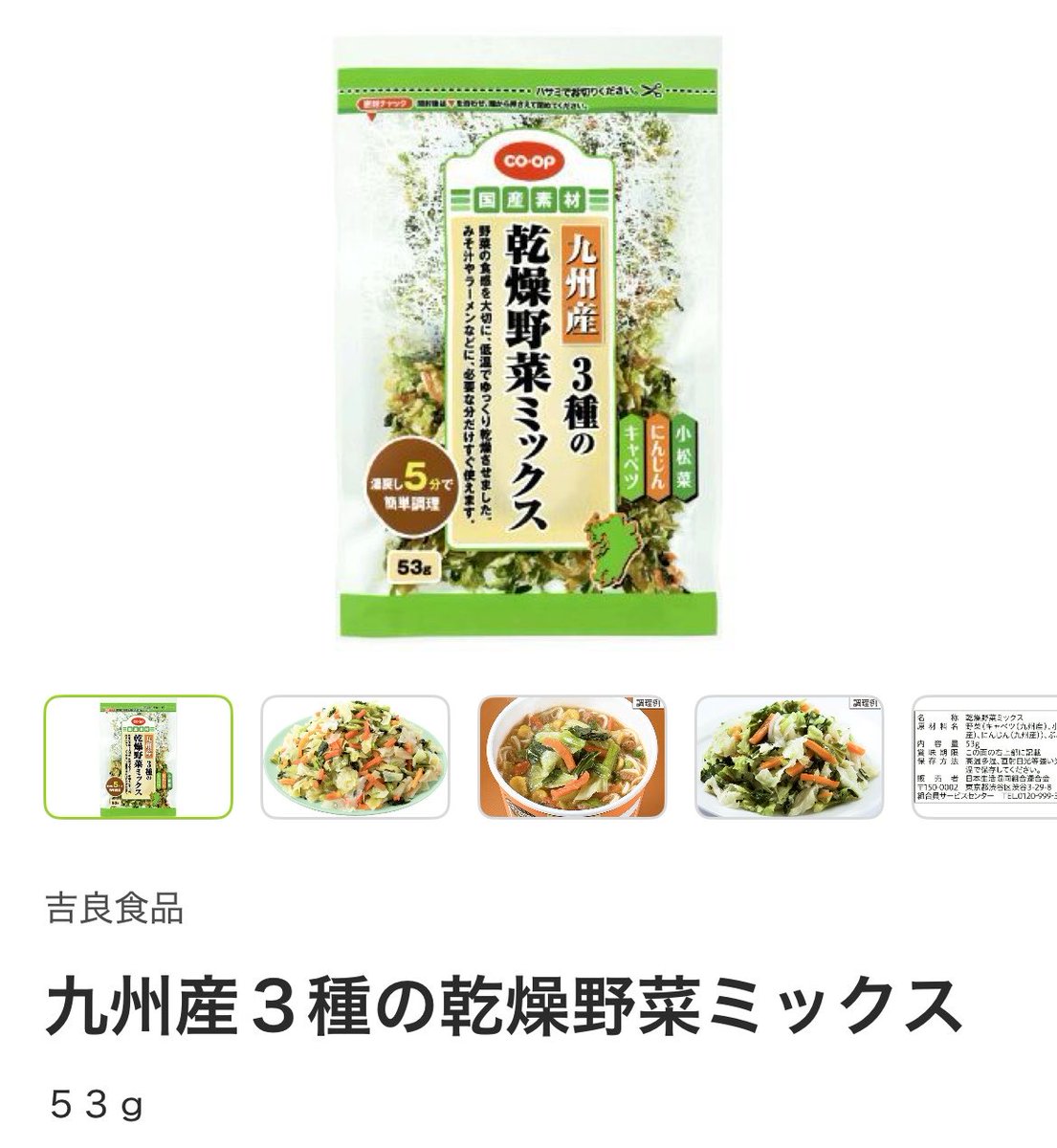 foremi_ikj's tweet photo. あと、コープの乾燥野菜ミックスもいいですよ...🥕乾燥ワカメはよくあるけど、千切り野菜ってない気がする。我が家の偏食ボーイは野菜は結構たべるので、うどんに乗せてる。あと大人のお弁当に副菜で使ったり。国産で安心だし罪悪感減るし。お母さんがラーメンに野菜乗せて出す的なアレもできます https://t.co/N7brgm9NFj