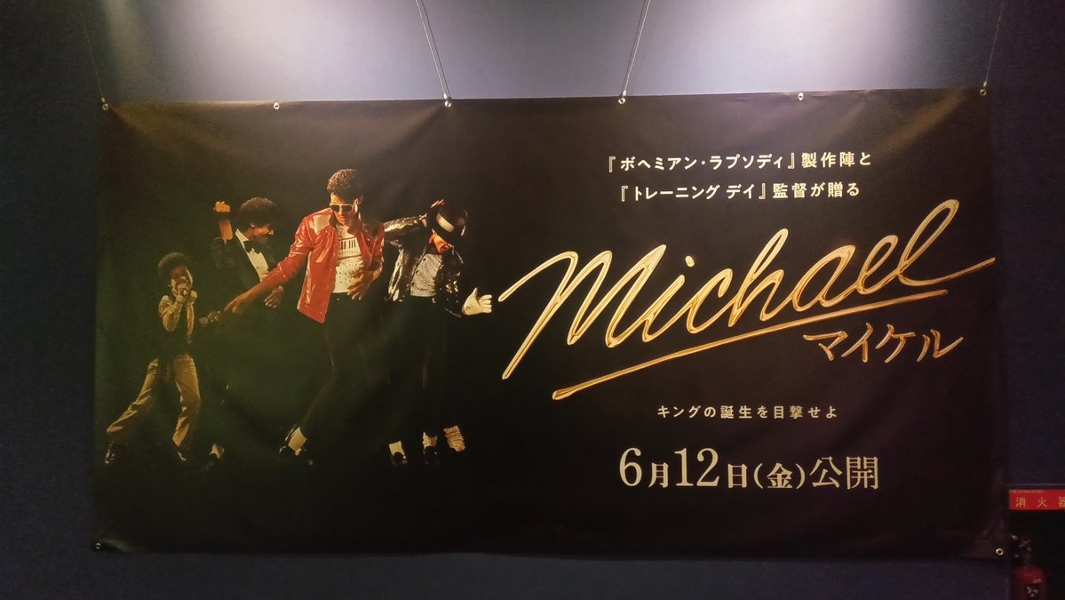 inachoko2015's tweet photo. 映画感想
『Michael (マイケル)』
(2026年6月鑑賞)
https://t.co/hqzVV2vyuh https://t.co/19nTixzU5I