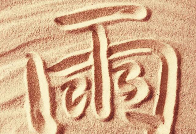Bit_Bone's tweet photo. why 周 writen as a mud and a mouth within a blade frame is because 周's ancestors were the blade's black smiths and use the mud to writing words teaching the students.
if you are using the english and your family name is 周. you can write your family name as the Joe. https://t.co/yiNmfsssJC