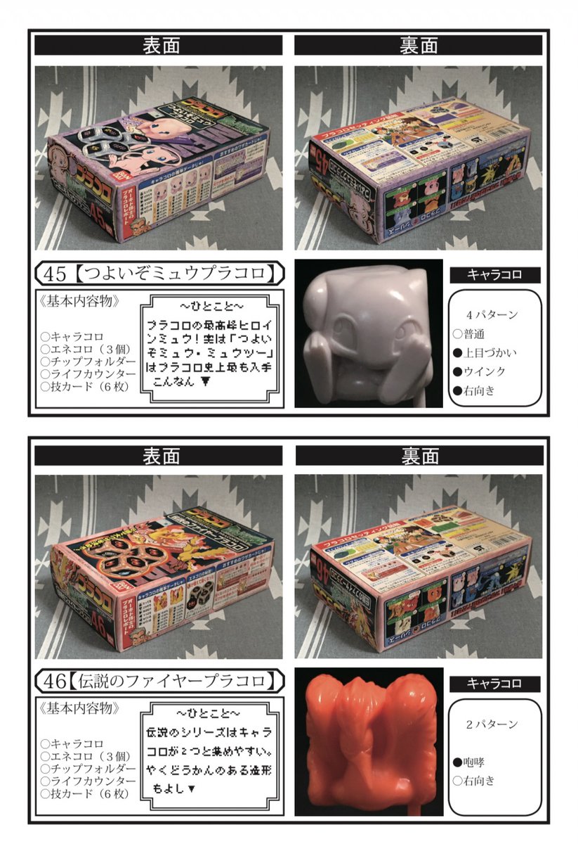 個人的推測で最もレアなのがこの強いぞミュウ本当に数えるほどしか見た
