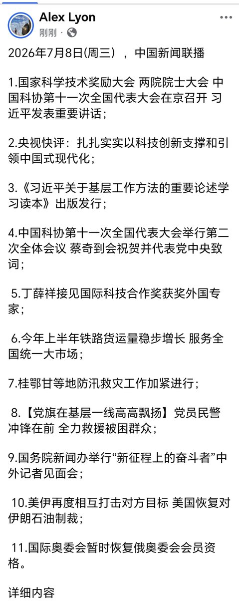 rpgo2005's tweet photo. 2026年7月8日(周三），中国新闻联播 https://t.co/XvYy7qd4xe