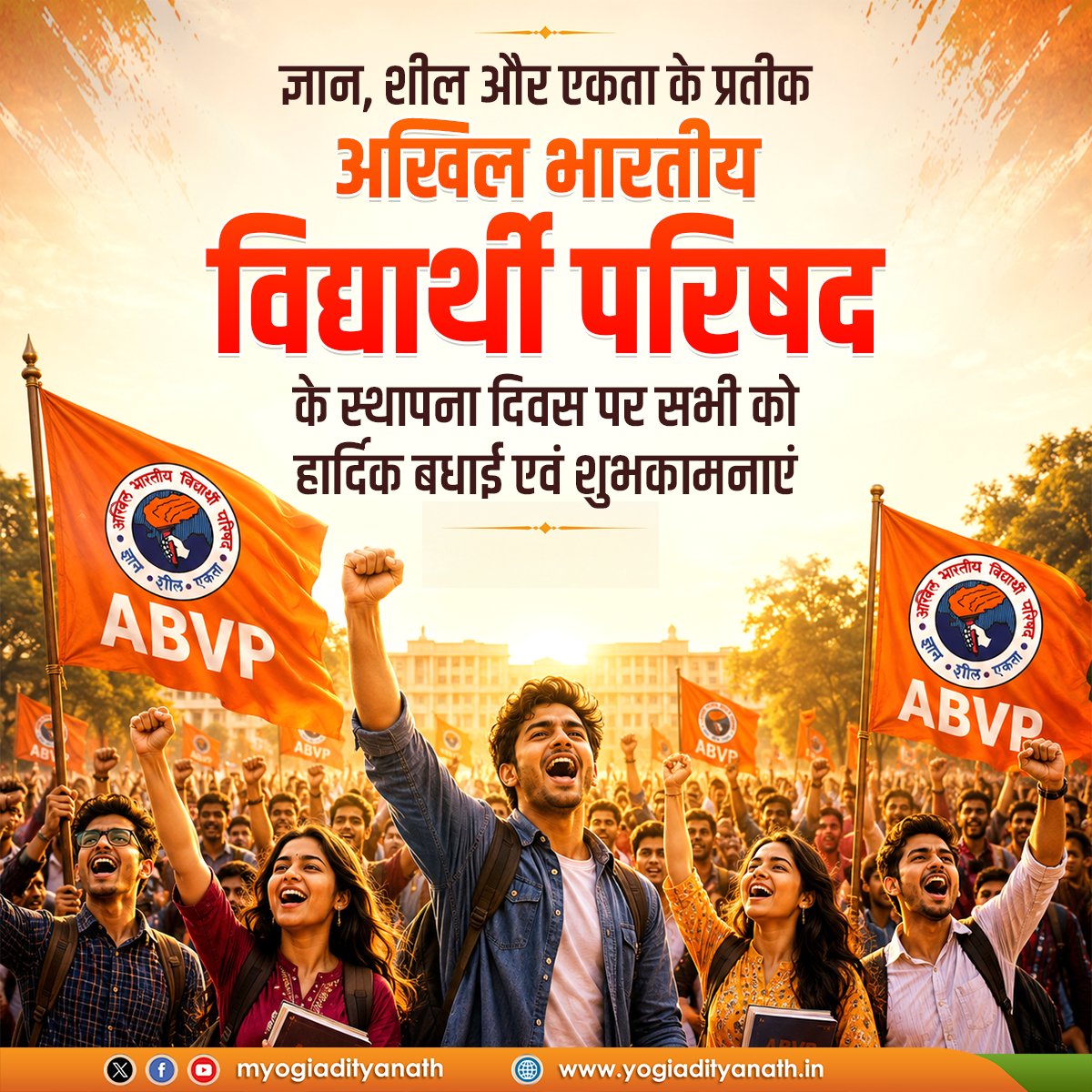 myogiadityanath's tweet photo. विश्व के सबसे बड़े छात्र संगठन @ABVPVoice के स्थापना दिवस की सभी ऊर्जावान कार्यकर्ताओं को हार्दिक बधाई।

ज्ञान, शील और एकता के मंत्र को आत्मसात कर परिषद देश ही नहीं, दुनिया भर की युवा शक्ति को सकारात्मक दिशा दे रही है।

अखिल भारतीय विद्यार्थी परिषद निरंतर नई ऊंचाइयों को प्राप्त करती रहे, यही मंगलकामना है।