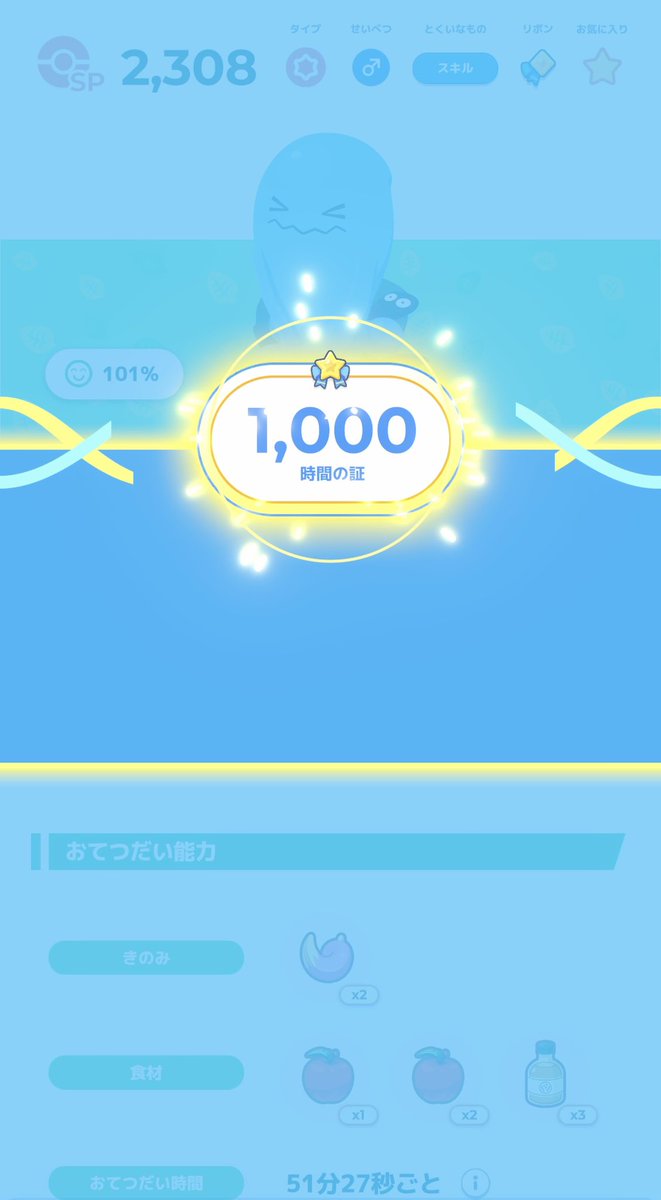Kinocco27's tweet photo. ついに！！ソーナンスが！！
1000時間達成しましたよ〜！！

ソーナンスのおやすみリボンアイコンなんて、きっと皆さん見たことないだろうと思われますのでw、どうぞ見てやってください🤣👍

口開けてにっこり可愛い〜😍
（予想通りw）

ちなみにこの子
割とつよつよナンスだったりします🤣 https://t.co/ehy5W2QchW
