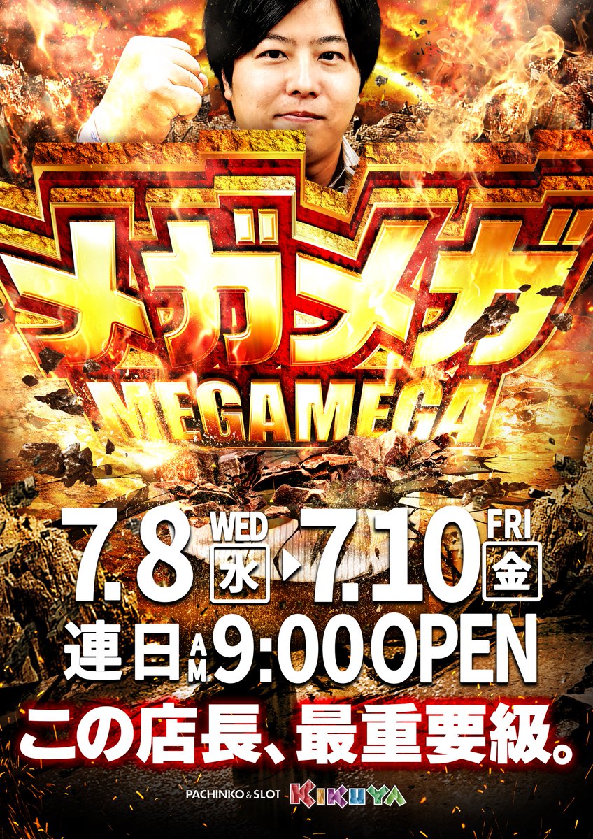 🌈7月10日 金曜日 🌈AM9時OPEN 🌈抽選8：45開始 ━いいものは真似ろ