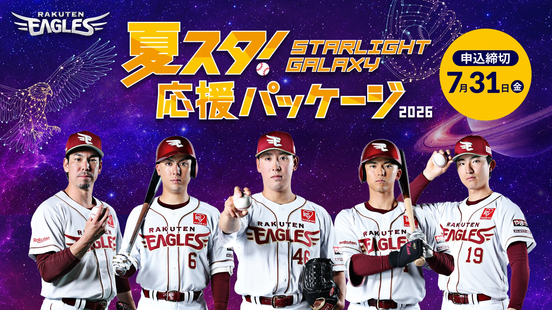 東北楽天ゴールデンイーグルス on X: 