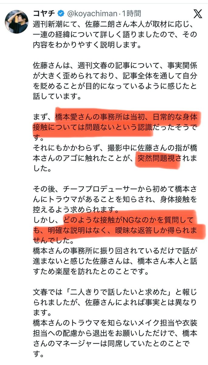 mami___52's tweet photo. .
これホント驚愕⋯

二朗さんなんでここまで
相手に気を遣ったりしなきゃなの？

橋本様様そんなに優遇されるような
役者さんだっけ？

撮影時にすでに二朗さん
抑うつ診断まで出てるんだよ？

強迫性障害も抱えてるのに⋯

橋本側＋富士＋文春
二朗さんに謝るべきよ！

#佐藤二朗
. https://t.co/ws4dWreOMR