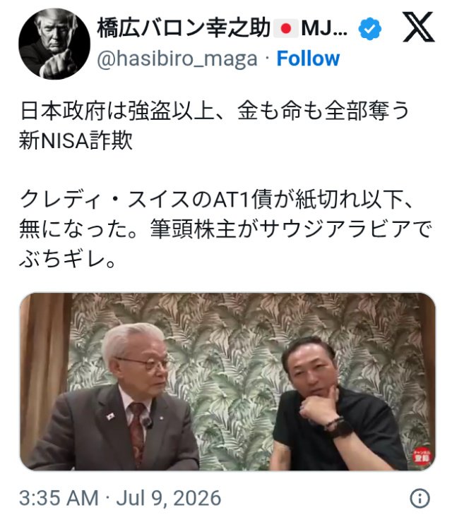 kibunzyozyu's tweet photo. 日本政府は強盗以上🇯🇵💥金も命も全部奪う🔥新NISA詐欺❗クレディ・スイスのAT1債が紙切れ以下💥無になった😣筆頭株主がサウジアラビアでぶちギレ🔥2026年7月9日https://t.co/C9s45R9jdg https://t.co/McS97I6qGM