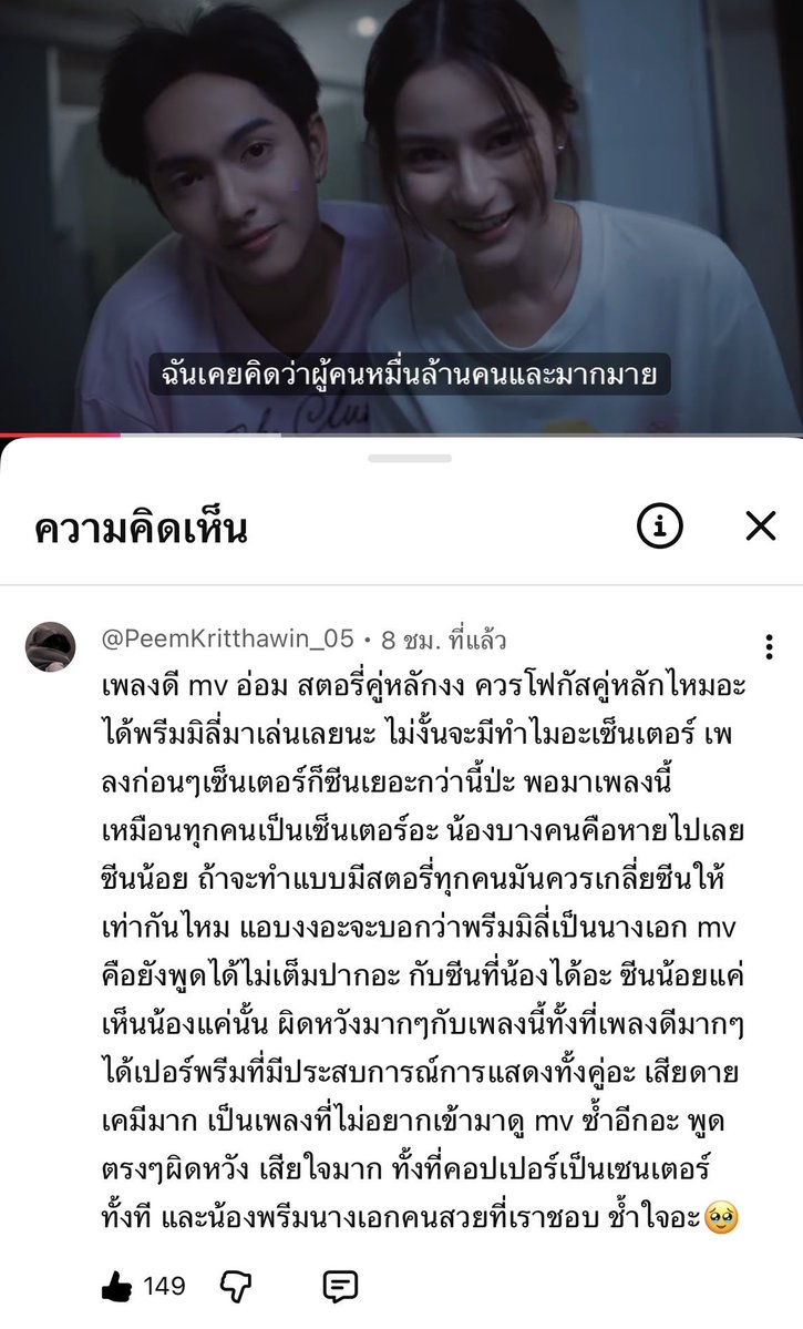 Nook9840's tweet photo. อุสาได้นางเอกมา น้องพรีมGMM เลย แต่ดูสิ่งที่ทำ ผู้กำกับคือMV มันดีแล้วหรอ 
น้องซต กับ  นางเอก ที่ค่ายโปรโมทอย่างดี 
แล้วมีแค่คู่เดียว แฟนคลับจะนอย จะเศร้าไม่แปลก MV มันควรเดินเส้นเรื่องแค่คู่หลักคู่เดียวเหมือนเพลงก่อนหน้า แต่ทำไมกลายเป็นคู่หลักซีนน้อย บทพูดก็ไม่มี พี่เห็น เอ็นเกจรูปคู่ไหมเป็น ล้าน เลยนะเว้ย แล้วดูสิ่งที่ทำในMV 
#BUS_รักมักยาก_MV  
#COPPERdechawat #Primiily