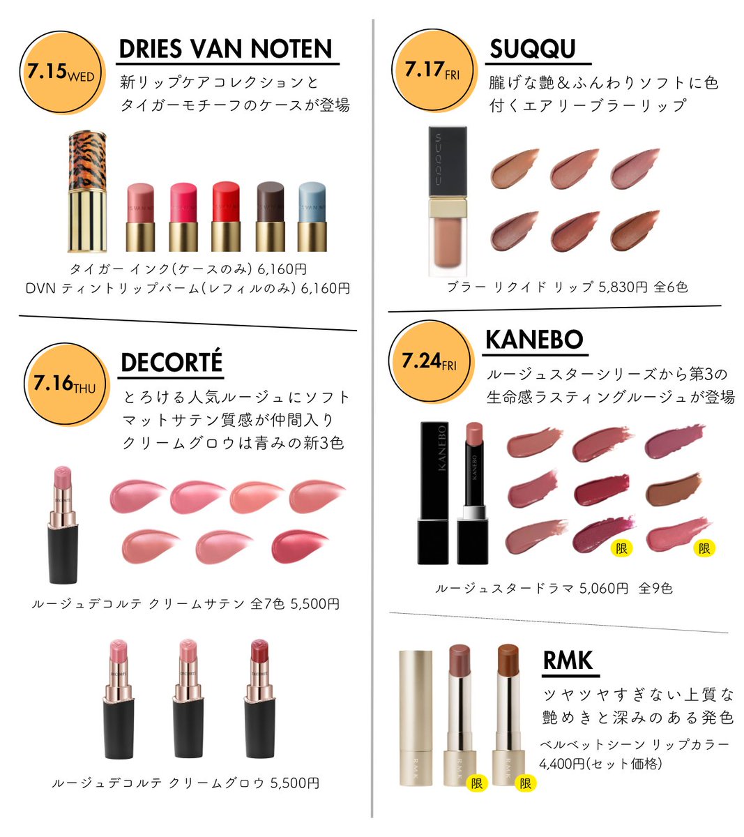 実は今月、デパコスリップ祭りなの知ってた…？ 7月発売のデパコス