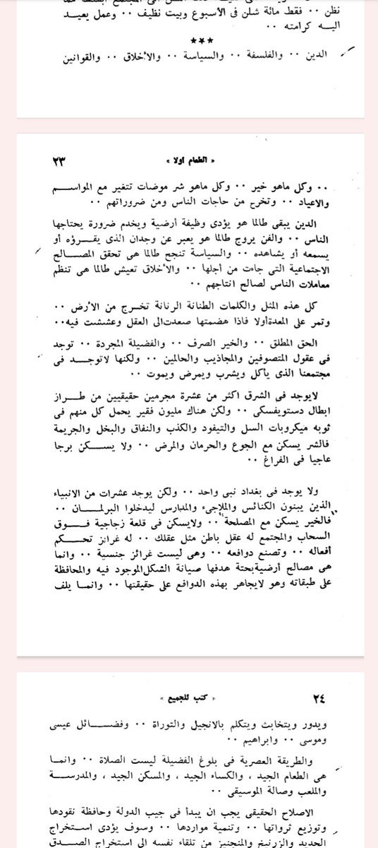 KHALED____100's tweet photo. روعة الكلام ومنطقيته، كأنه كان ملحداً !؟

نعم 

كان كذلك، بحثت فوجدت بأنه كان يمر بمرحلة الشك، أصدر كتاب الله والإنسان عام 1957.

 من خلال قراءتي للأفكار المطروحة، لمست بأنه لا يملك اليقين، سبحان الله، رائع الدكتور مصطفى محمود، الله يرحمه ويغفر له https://t.co/2TGiqxXR5t