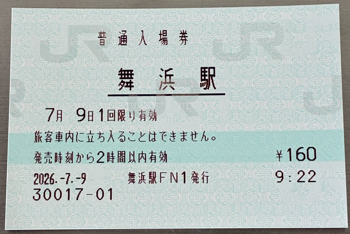 Mister0124's tweet photo. JR東日本・舞浜駅
既報がありますが、マルス端末がMR52Nに更新されていました。
発行箇所名は「舞浜駅ＦＮ１」となります。
お手数ですが、情報更新並びに未確認端末からの削除をお願い致します。
#マルス設置駅まとめ
#zenmidf https://t.co/TJsH9plFdd