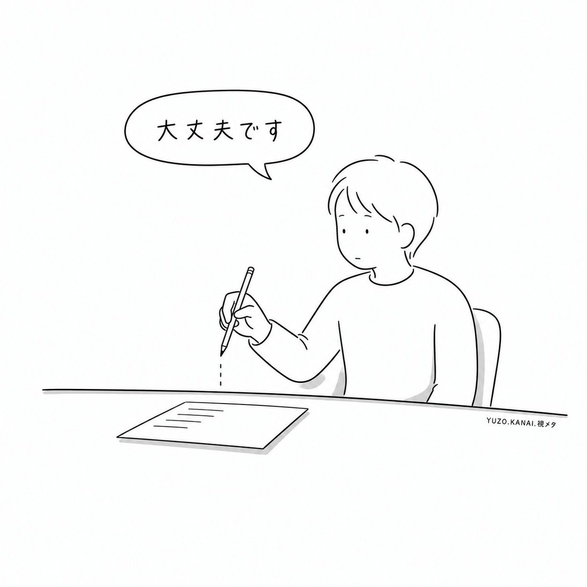 zebracreate's tweet photo. 「大丈夫です」と言ったあと、手が止まっていることがある。
言葉より、次の動きが本当の状態を教えてくれる。 https://t.co/3nDK4OPYeX