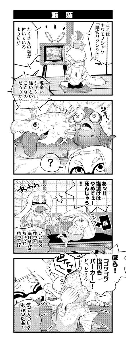 oresama_style's tweet photo. 「嫉妬」
憧れの塩！ https://t.co/vzilwDYL0X