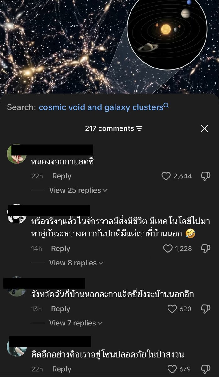 apricitydreamz's tweet photo. 🌏 นักดาราศาสตร์คาดการณ์ว่าโลกเราอาจจะอยู่แถวโซน “ บ้านนอก ”  ของเอกภพ !!!

ละดูแต่ละคอมเม้น  “ หนองจอกกาแลกซี่ ” 
กุตราย😂

Cr. Space explorer 2026 https://t.co/4imyj35ql4