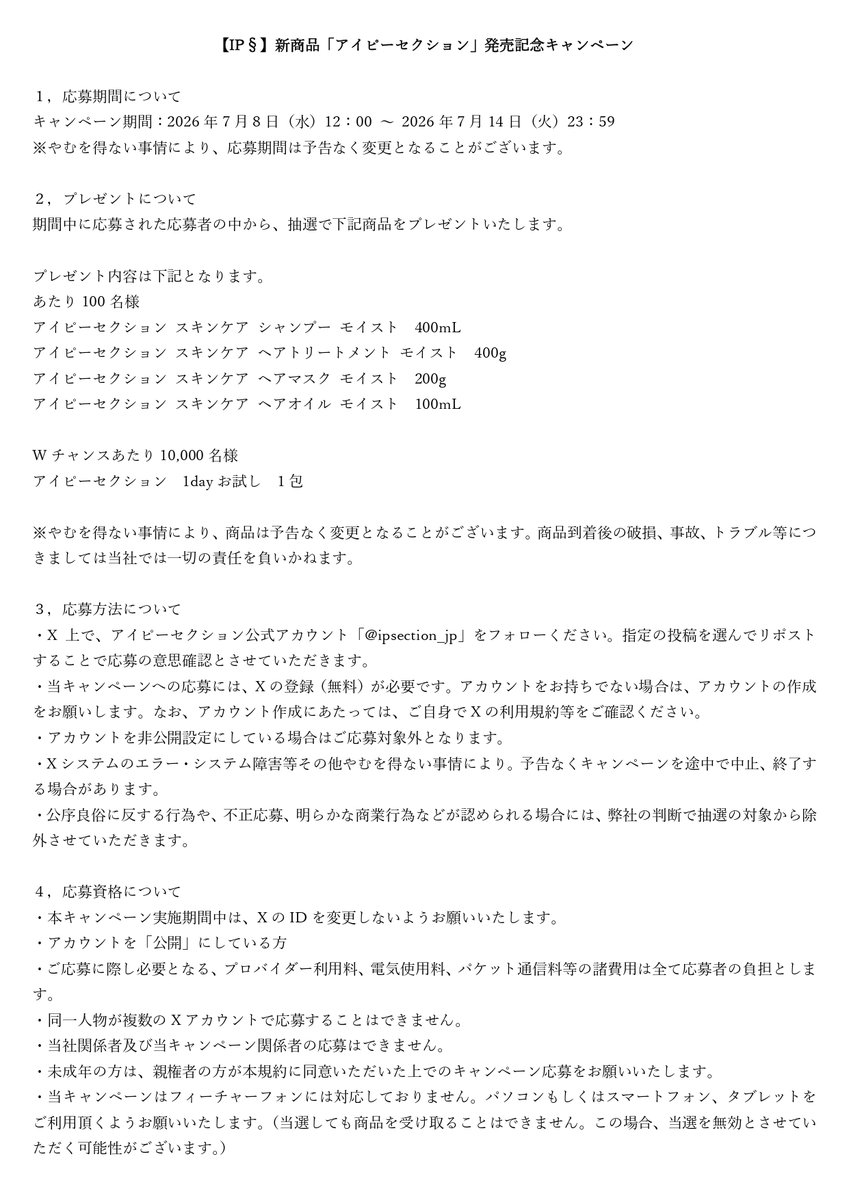 iP§(アイピーセクション) tweet media