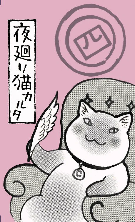 深谷かほる「夜廻り猫」12巻 on X: 