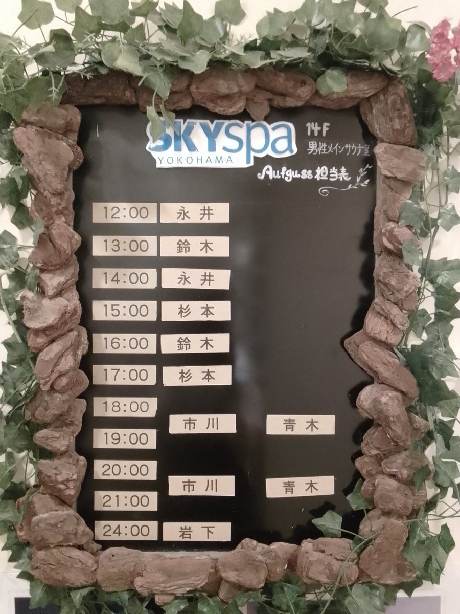 skyspa_PR's tweet photo. おはようございます☀️
7/9(木)アウフグース担当者はこちらです💁 

🌻本日のイベント🌻

サウナメディテーション
👫19:30～

ご予約はこちらから👇
https://t.co/RCPWASizsQ

皆様のご来館をお待ちしております☺️ https://t.co/EzS46KNhlI