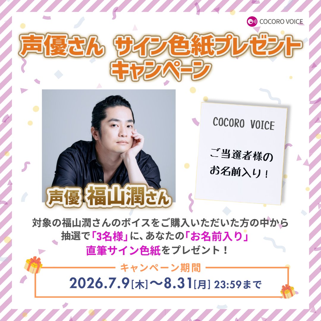 COCORO VOICE公式 on X: 